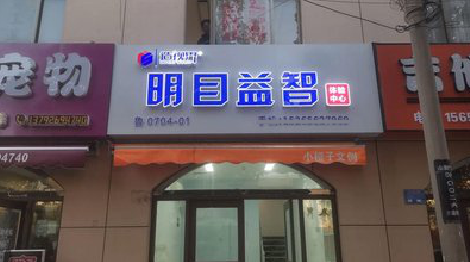  普格门头店招
