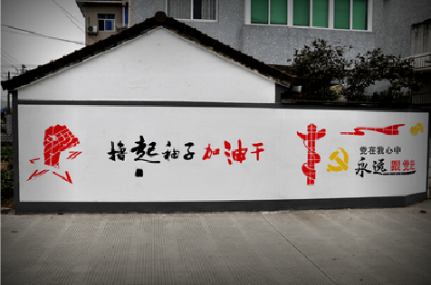  普格乡村振兴墙体彩绘