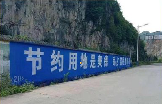  普格墙体广告制作中那些醒目的标语。