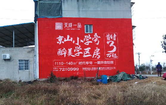  普格墙体彩绘宣传效果如何？