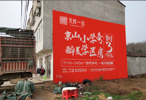  普格户外墙体广告的独特宣传魅力