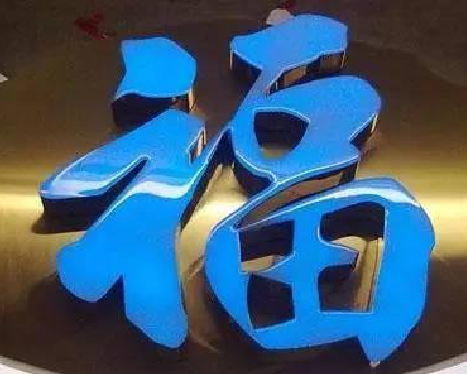  普格树脂字发黄或坏了，自己怎么修？